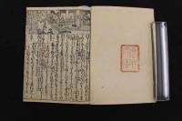 5　5　絵入　伊勢物語　刊年不明　改装本　全1冊