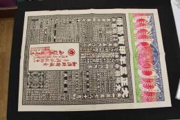 5　5　引札　略歴　大正3年　和洋砂糖販売　并ニ　洋糖掛物るい　大津市東町三丁目　西村甚三郎商店　石版色刷約74×53㎝