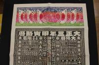 5　5　引札　略歴　大正3年　和洋砂糖販売　并ニ　洋糖掛物るい　大津市東町三丁目　西村甚三郎商店　石版色刷約74×53㎝