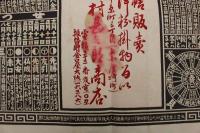 5　5　引札　略歴　大正3年　和洋砂糖販売　并ニ　洋糖掛物るい　大津市東町三丁目　西村甚三郎商店　石版色刷約74×53㎝