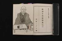 5　5　昭和千代紙撰集　宮尾しげお編　千代紙引案　木版彩色刷