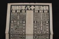 5　5　引札　略暦見本　明治38年　大阪市東区備後町　篇輯兼印刷発行人　古島竹次郎　石版刷　52×38㎝