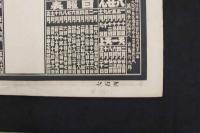 5　5　引札　略暦見本　明治38年　大阪市東区備後町　篇輯兼印刷発行人　古島竹次郎　石版刷　52×38㎝