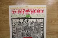 5　5　①引札　略暦　明治43年　和洋砂糖販売　大津市京町　西村甚三郎　石版色刷　約76.5×53㎝