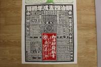5　5　①引札　略暦　明治43年　和洋砂糖販売　大津市京町　西村甚三郎　石版色刷　約76.5×53㎝