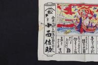 5　5　引札　引き札　銅鉄真鍮諸金物るい細工仕入所　西京下拾三組高立麸屋町　小西佐助　木版色刷　約26×37㎝