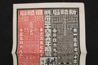 5　5　引札　略暦　明治34年　酢　こふじ　油　商　下市町　辻音吉　石版2色刷　約53×38㎝