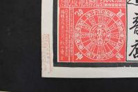 5　5　引札　略暦　明治34年　酢　こふじ　油　商　下市町　辻音吉　石版2色刷　約53×38㎝