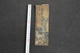 5　5　じがげ　自我偈　平かな　江戸初期刊　西村板