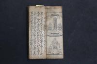 5　5　じがげ　自我偈　平かな　江戸初期刊　西村板