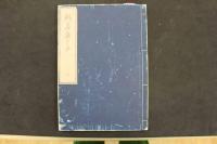 ４　5　仮名草子　全2冊　帙入り