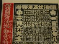 5　5　引札　略歴　明治25年　諸国油塩卸売店　島卯之助　木版2色刷　約52×38㎝