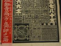 5　5　引札　略歴　明治25年　諸国油塩卸売店　島卯之助　木版2色刷　約52×38㎝