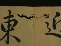 4　5　真作　沢田東江　東江源鱗　肉筆書道本１帖　来禽の印　江戸中期