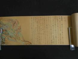 4 5　大島物語　巻弐　紙本着色３図　作者不明　絵巻物１巻