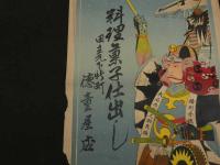 ８　5　引札　引き札　料理菓子仕出し　（浮羽郡）田五丸町　徳童屋店　石版色刷　約53.5×38.5cm