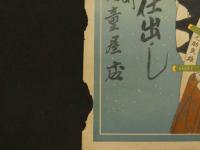 ８　5　引札　引き札　料理菓子仕出し　（浮羽郡）田五丸町　徳童屋店　石版色刷　約53.5×38.5cm