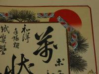 ４　5　引札　引き札　万状袋　卸販鬻　大阪市心斎橋筋　井上吉太郎　木版彩色刷　約34x51cm