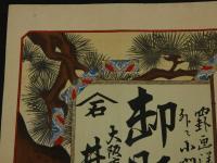 ４　5　引札　引き札　万状袋　卸販鬻　大阪市心斎橋筋　井上吉太郎　木版彩色刷　約34x51cm