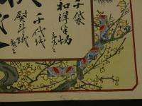 ４　5　引札　引き札　万状袋　卸販鬻　大阪市心斎橋筋　井上吉太郎　木版彩色刷　約34x51cm