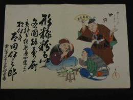 ４　5　引札　引き札　小信画　形糠粉？　各国販売所　京都市猪熊通　太田伊三郎　木版彩色刷　約34x50cm