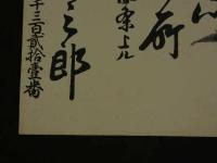 ４　5　引札　引き札　小信画　形糠粉？　各国販売所　京都市猪熊通　太田伊三郎　木版彩色刷　約34x50cm