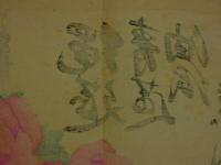 ４　5　引札　引き札　縄莚　青莚　油紙　渋紙商　京都新町通　前田平兵衛　木版彩色刷　約34x51.5cm