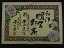 ４　5　引札　引き札　和洋帽子卸商　大阪本町　寺田商店　明治25年　石版色刷　約36x52cm