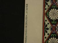 ４　5　引札　引き札　和洋帽子卸商　大阪本町　寺田商店　明治25年　石版色刷　約36x52cm