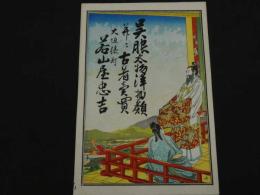 ４　5　引札　引き札　呉服太物洋物類　并々古着売買　大垣俵町　岩山屋忠吉　石版色刷　約37.5x26cm