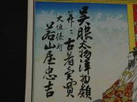 ４　5　引札　引き札　呉服太物洋物類　并々古着売買　大垣俵町　岩山屋忠吉　石版色刷　約37.5x26cm