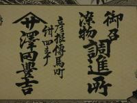 4　5　引札　引き札　御召染物調進所　彦根伝馬町　澤田豊吉　石版２色刷　約26x37.5cm