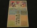 ４　5　引札　略歴　大正7年　諸肥料石灰　官塩本山石灰　近江栗太郡山田濱　平井鉄次郎　石版色刷　約53x36cm