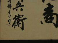 ４　5　引札　引き札　木綿金巾染地商　大阪市安土町　礒田利兵衛　木版彩色刷　約34x50.5cm