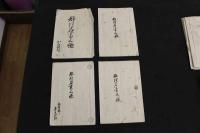 ４　5　栃木県都賀郡文書　16種　一括　明治初期　富田宿