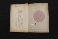 ４　5　天地生成図　江戸後期頃写 ５丁