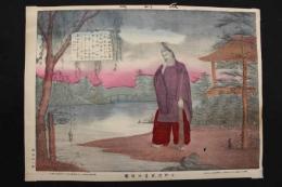 ４　5　小野道風看池蛙図　石版色刷　約29ｘ39.5㎝