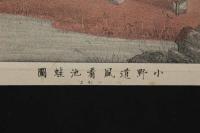 ４　5　小野道風看池蛙図　石版色刷　約29ｘ39.5㎝