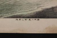 ４　5　勢州二見ヶ浦之昇旭　石版色刷　約36ｘ47㎝　