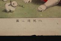 ４　5　小児遊之図　石版色刷　約35.7ｘ45.7㎝　