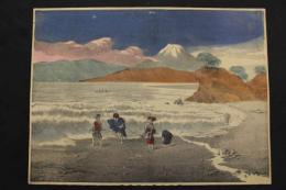 ４　5　富士が見える浜辺（仮題）出版者・出版年不明　石版色刷　27.5ｘ36.5㎝