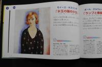 5　5　子どもと楽しむ人物画　ー探検しよう絵の世界ー　「子どもと楽しむ人物画」図録　阿部信雄監修