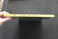 5　5　子どもと楽しむ人物画　ー探検しよう絵の世界ー　「子どもと楽しむ人物画」図録　阿部信雄監修