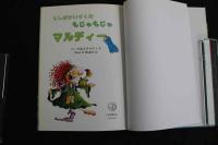 5　5　Tilla Trouble Tooth Pirate　むしばかいぞくのもじゃもじゃマルディー　日・英文　ローゼ＆モダルティス