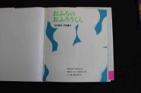 5　5　おふろのおふろうくん