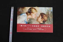 5　5　三鷹の森ジブリ美術館ライブラリー　春のめざめ　脚本・監督 アレクサンドル・ペトロフ　2007年初版