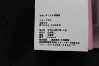 ８　5　月野しずくSM写真集　トランジスタ太陽の月縛られたらどうなるの