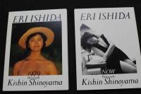 ８　5　②石田えり　1979+NOW　篠山紀信撮影　1997年初版第1刷