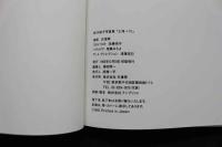 ８　5　秋乃桜子写真集　上海・バリ　沢渡朔撮影　1993年初版