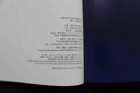 ８　5　菅野美穂写真集　NUDITY　宮澤正明撮影